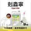 剋蟲寧