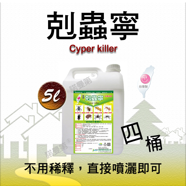 戶外庭園噴藥通用款 (四桶裝)