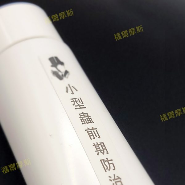 除乾木白蟻 基本款